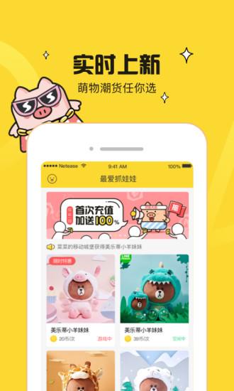 爱抓娃娃APP
