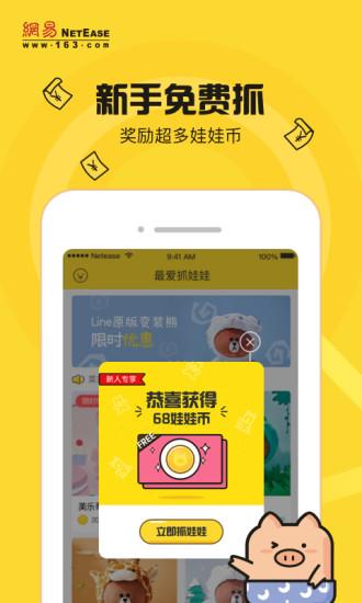 爱抓娃娃APP
