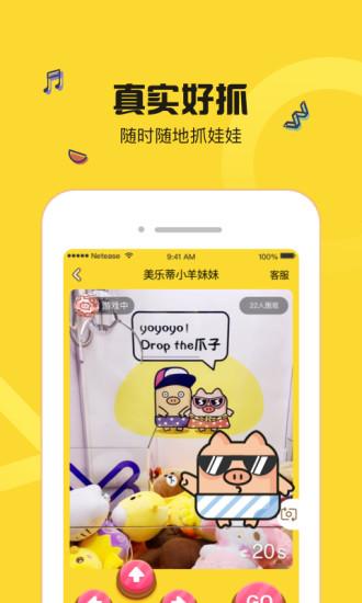 爱抓娃娃APP