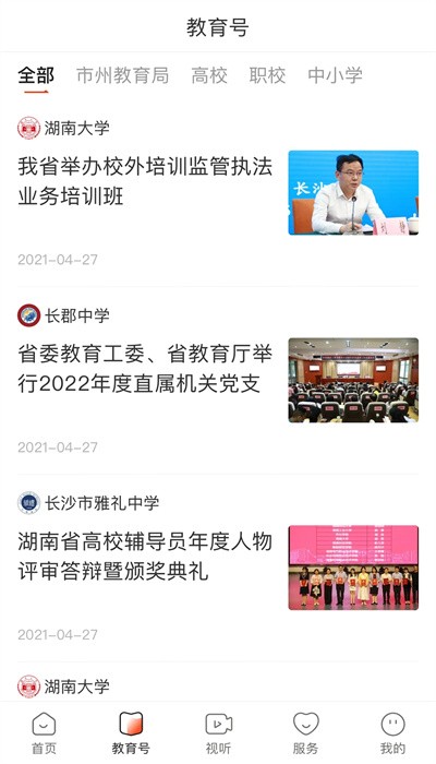 湖南教育发布APP
