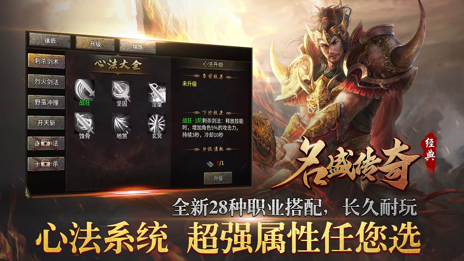 名盛传奇游戏