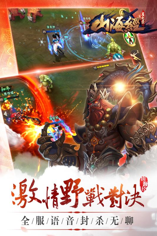 山海经之名剑录手机版游戏