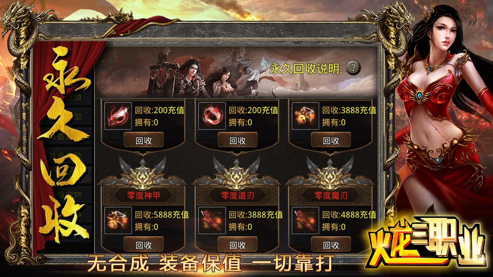 零度火龙三职业游戏
