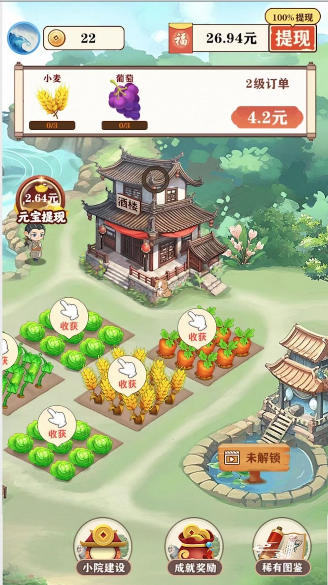 江南田园红包版游戏