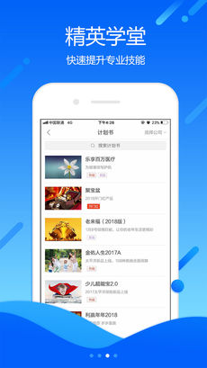 保险助手APP