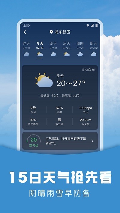 阳阳天气免费版APP