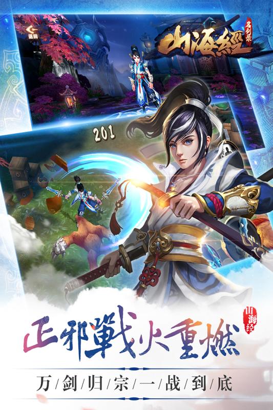 山海经之名剑录手机版游戏