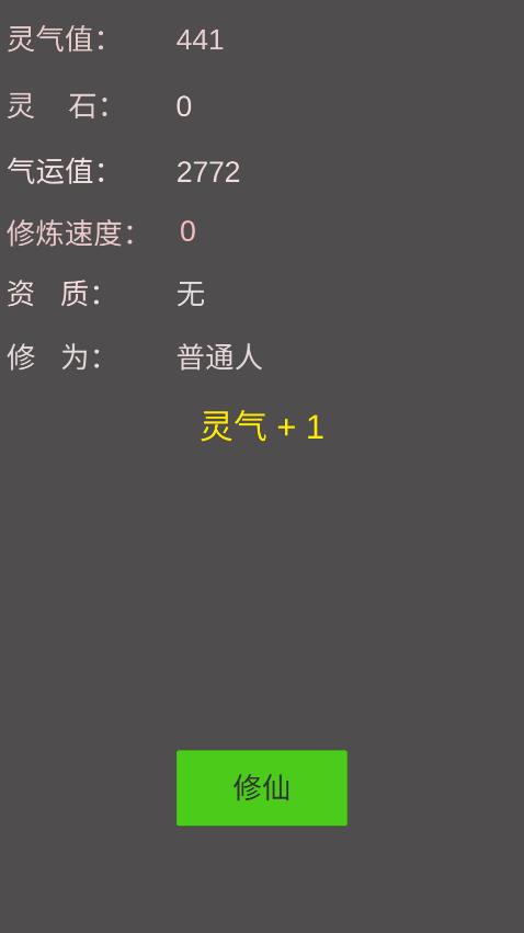 怎么修仙游戏