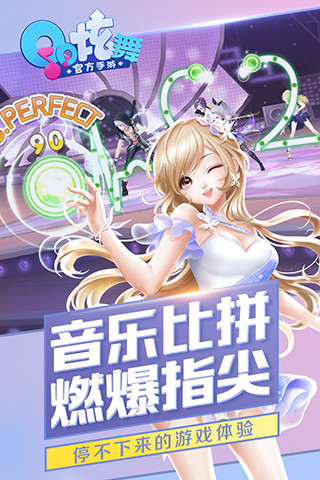 QQ炫舞app游戏