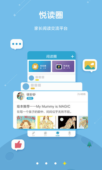 星耀悦读家长端APP