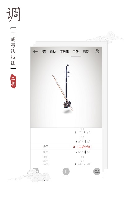 民乐调音器APP