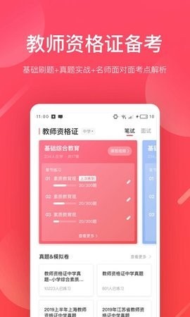 掌门好老师APP