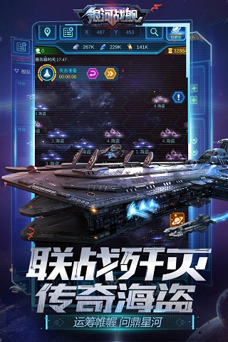 银河战舰官方手机版游戏