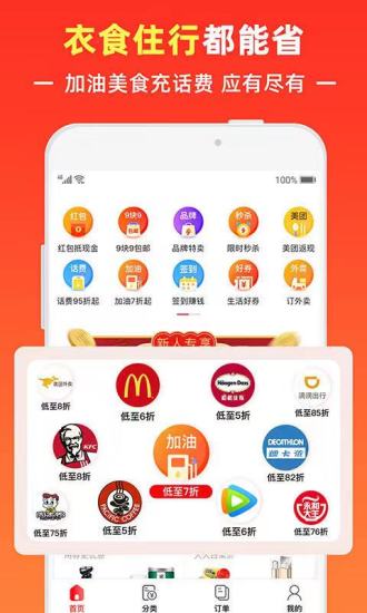 呼呼省钱手机版APP