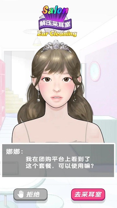 采耳达人游戏游戏
