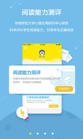 星耀悦读家长端APP