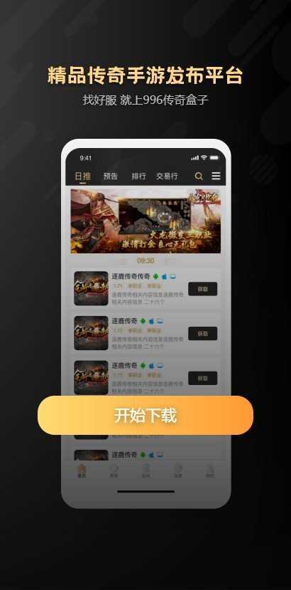 传奇手游盒子游戏