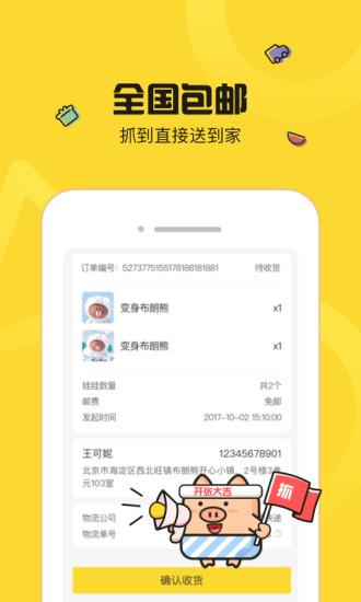 爱抓娃娃APP
