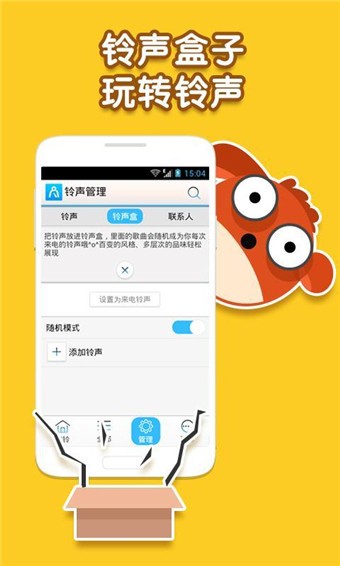 考拉铃声APP