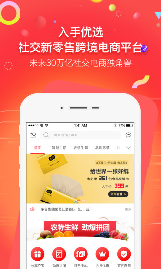 入手优选APP