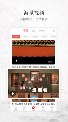 文旅中国正式版APP