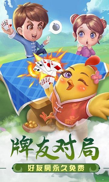 掼蛋游戏