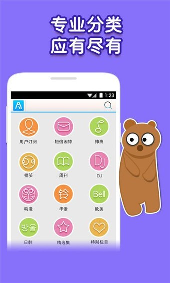 考拉铃声APP