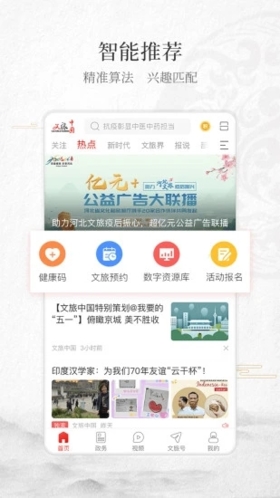 文旅中国正式版APP