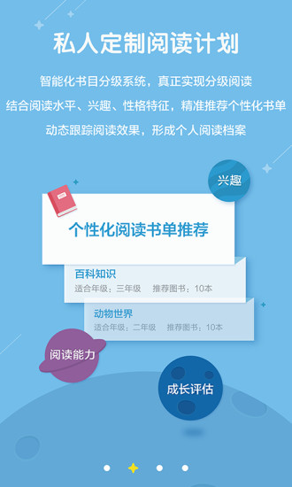 星耀悦读家长端APP