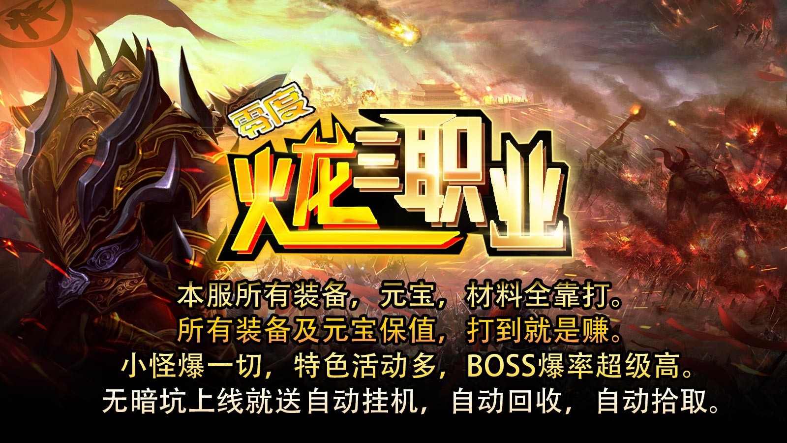 零度火龙三职业游戏