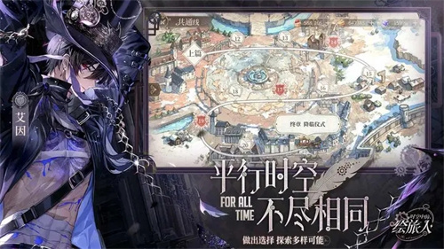 时空中的绘旅人游戏