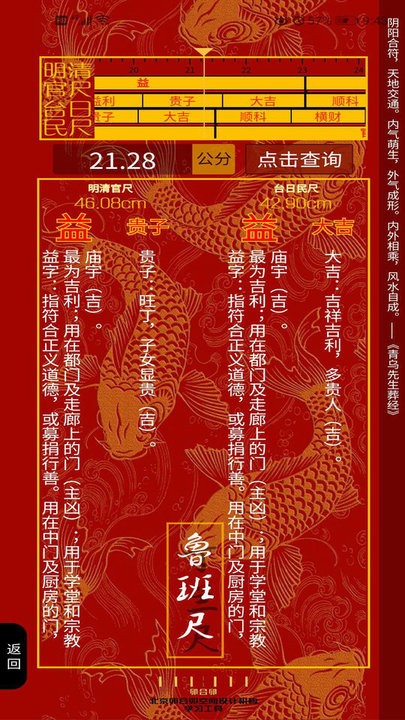 墨龙阁鲁班尺APP
