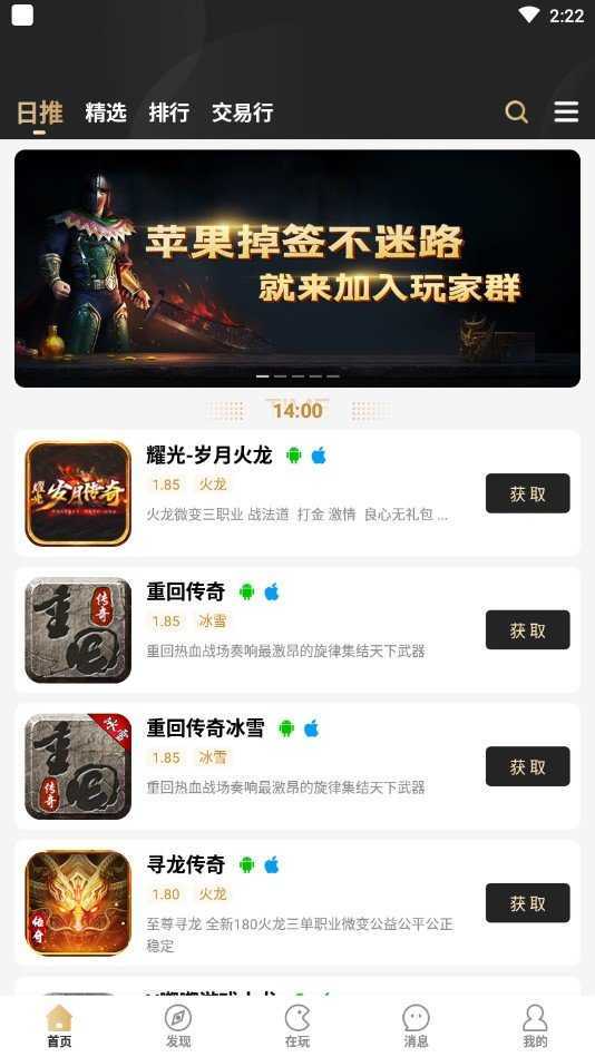 传奇手游盒子游戏