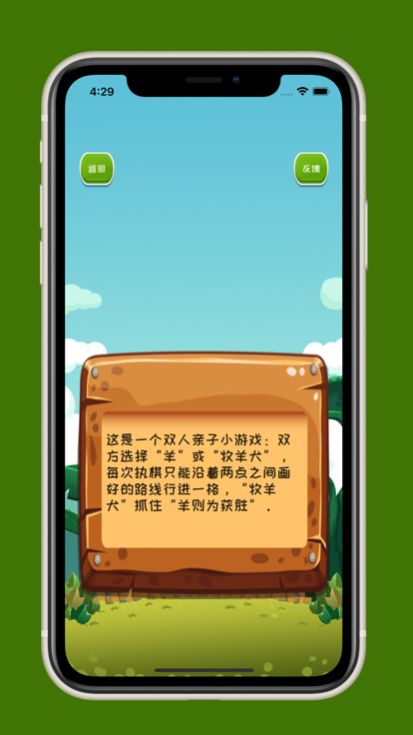 牧羊犬棋游戏