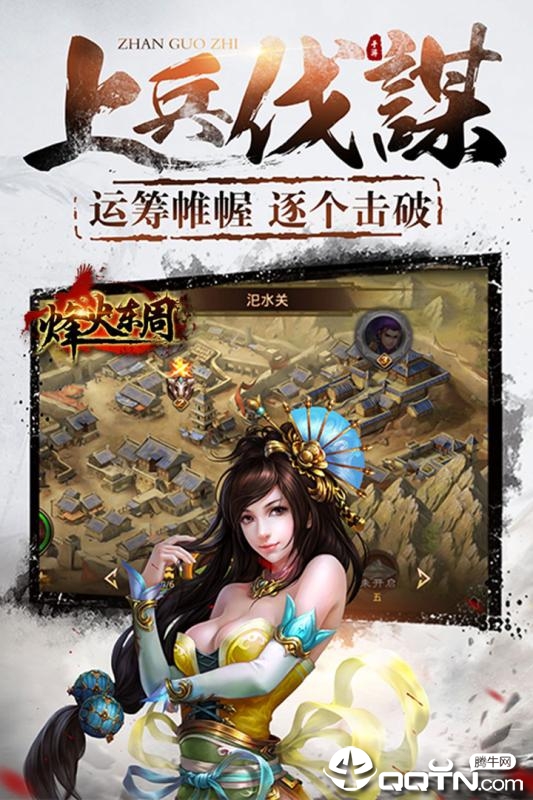 烽火东周九游游戏