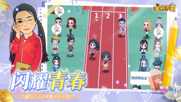 全民学霸app游戏