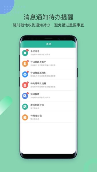 简信CRMAPP