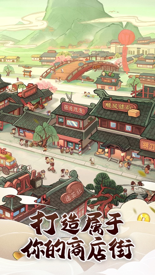 快乐商店街游戏