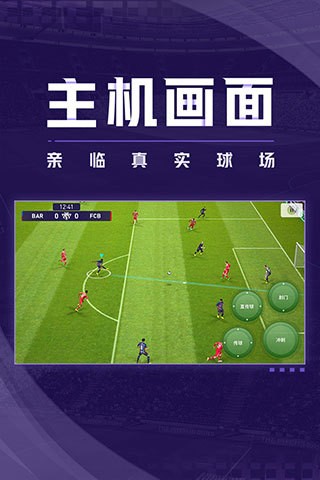 实况足球7.5.1网易版游戏