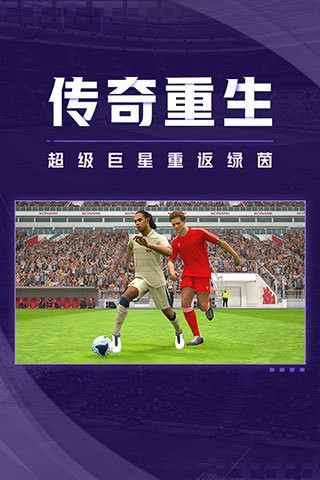 实况足球7.5.1网易版游戏