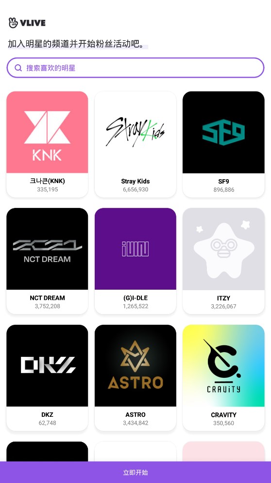 vlive2023APP