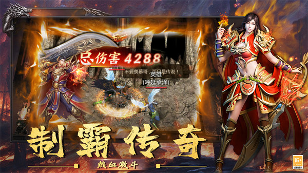 网易狂暴传奇游戏