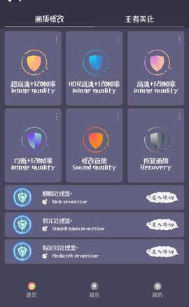 papa.qet画质助手APP