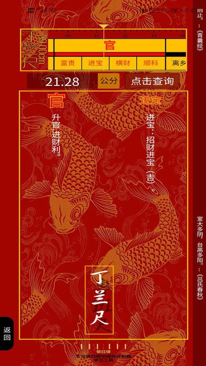墨龙阁鲁班尺APP