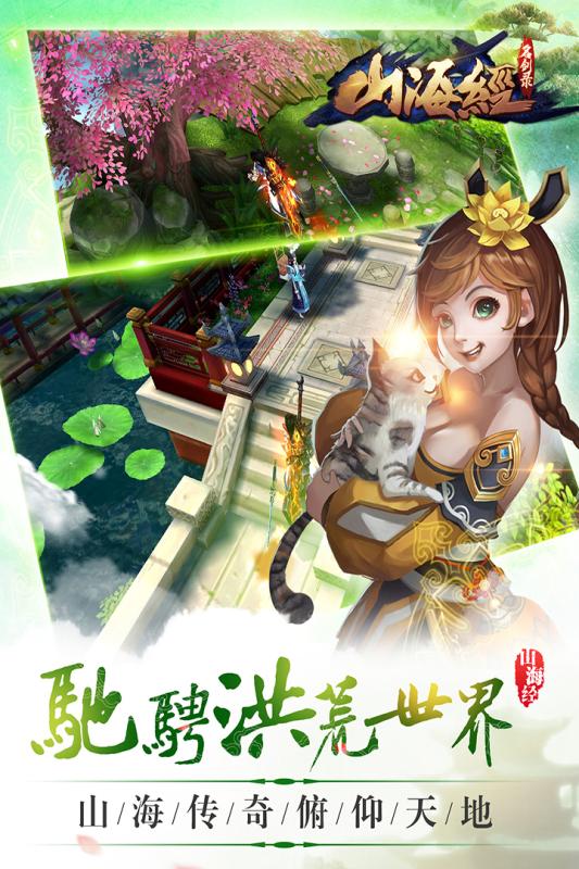 山海经之名剑录手机版游戏