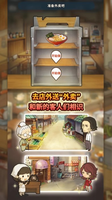 众多回忆的食堂故事手机版游戏