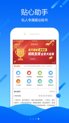 保险助手APP