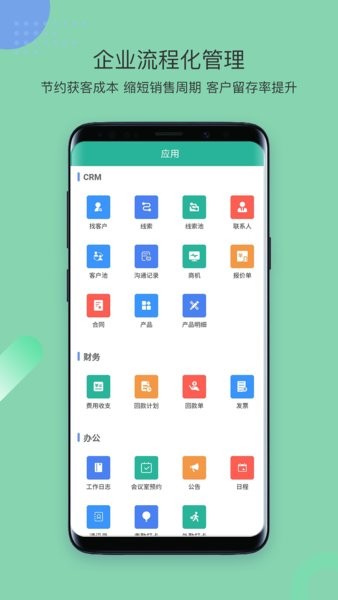 简信CRMAPP