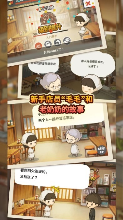 众多回忆的食堂故事手机版游戏