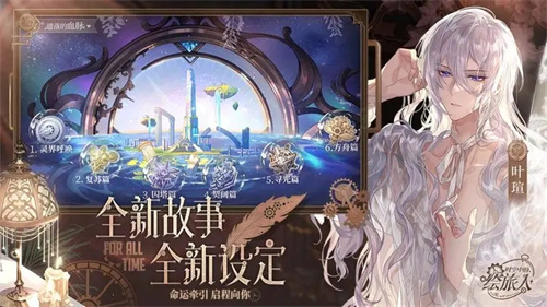 时空中的绘旅人游戏